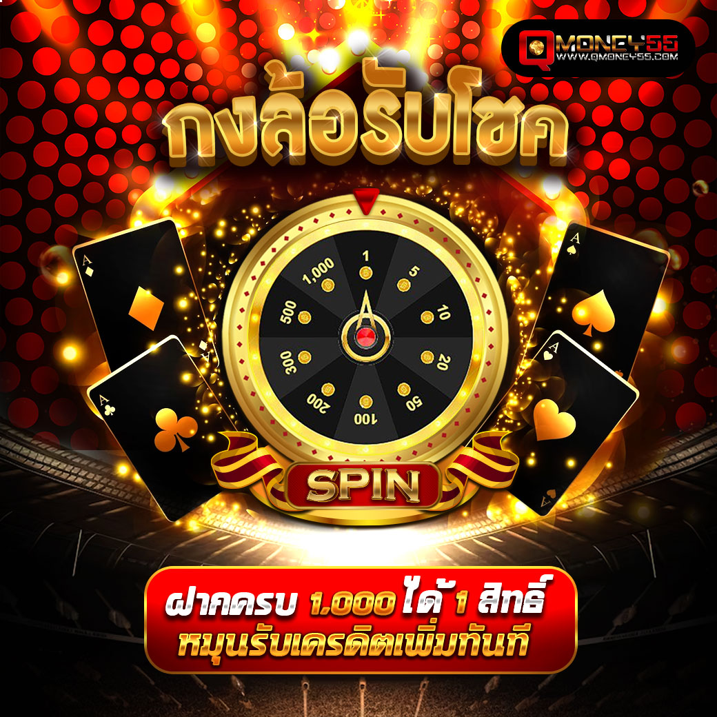 กงล้อรับโชค1