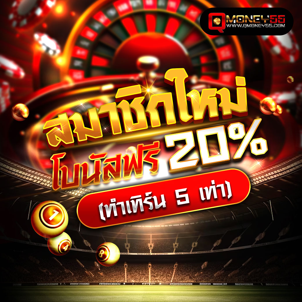 สมาชิกใหม่-20%-1